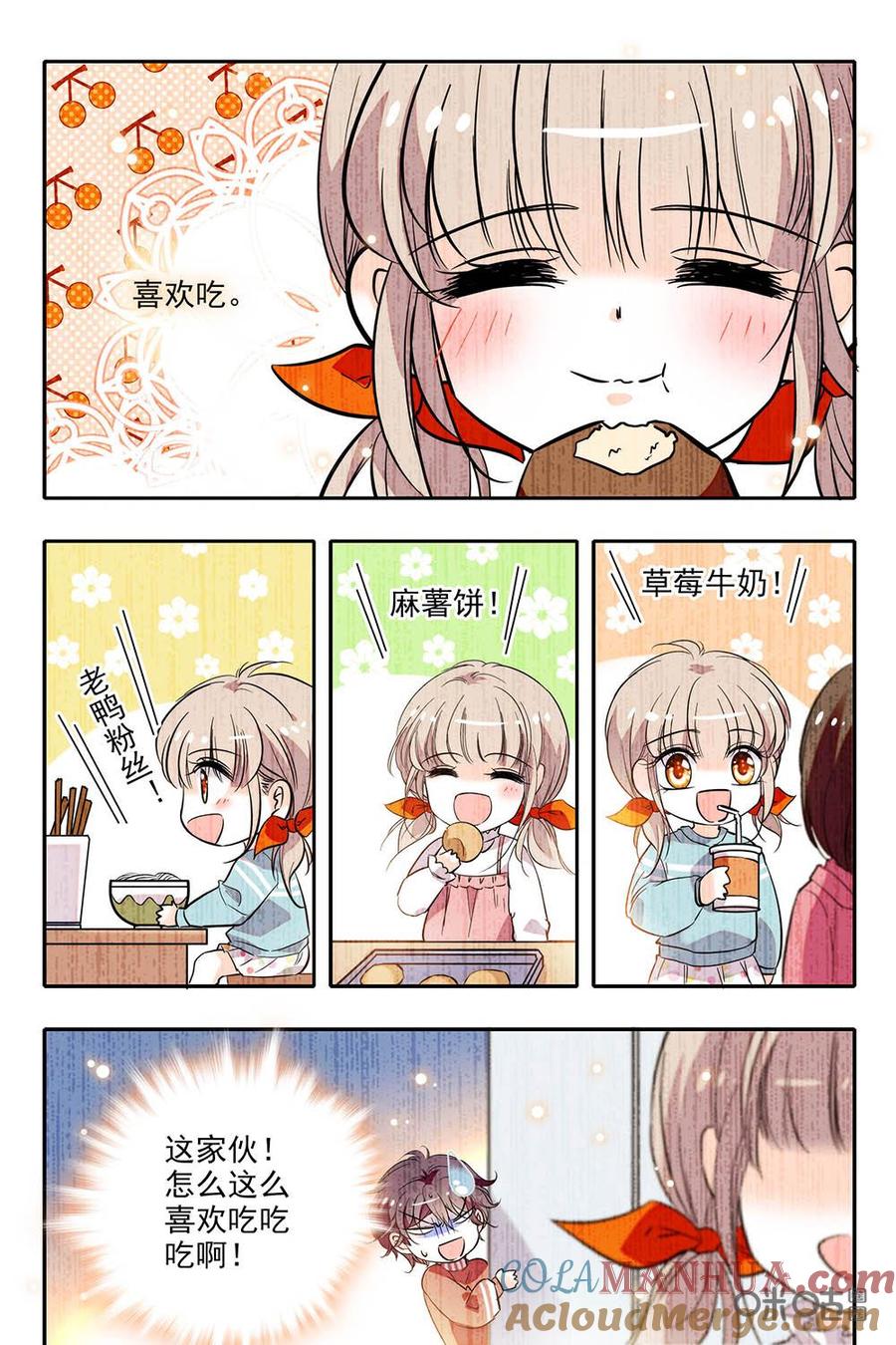 《青柠之夏》第二部61下：小小的朵朵 第4页
