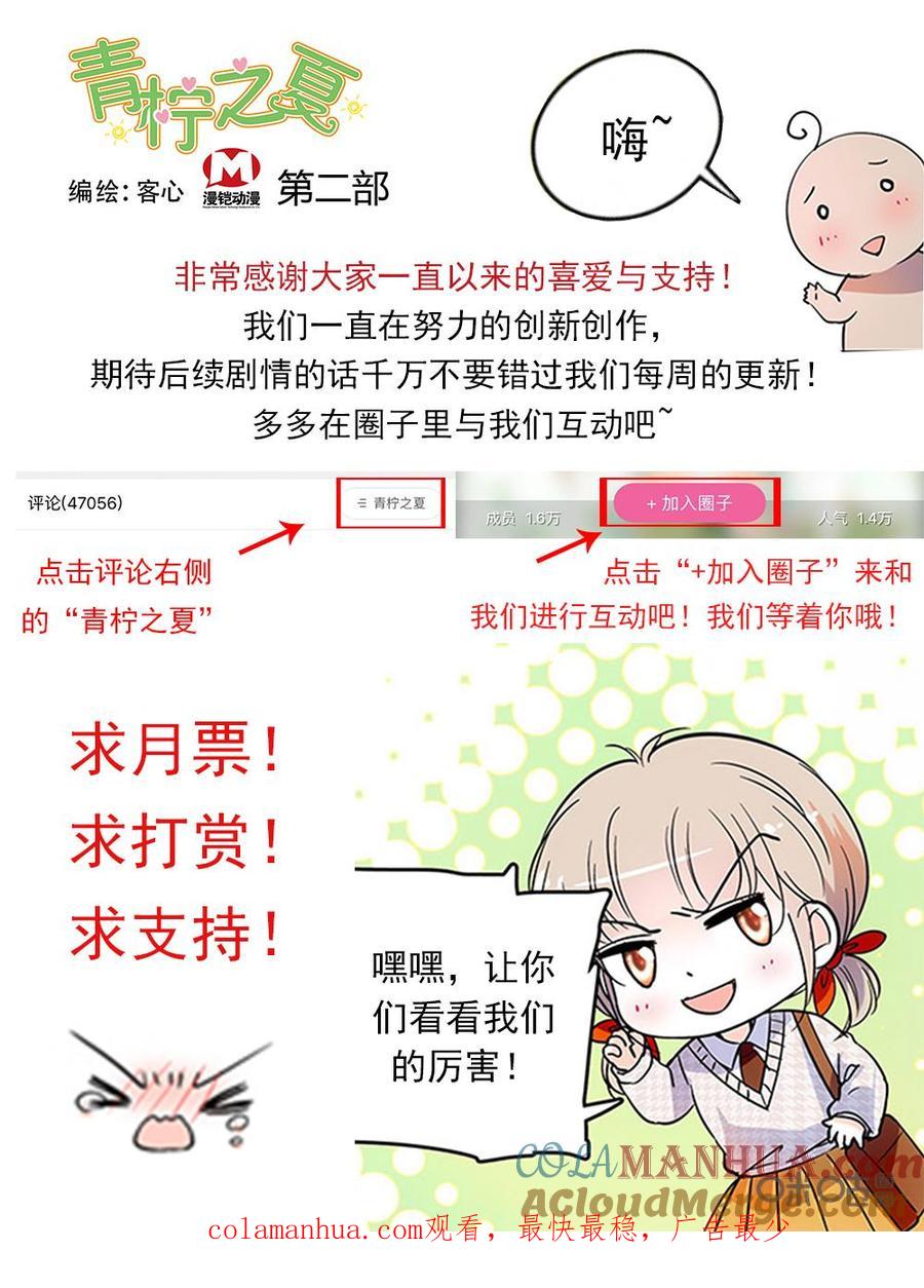 《青柠之夏》第二部61下：小小的朵朵 第11页