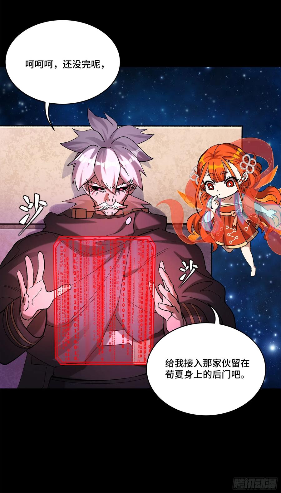 星甲魂将传 217 黑戒之谜 第96页