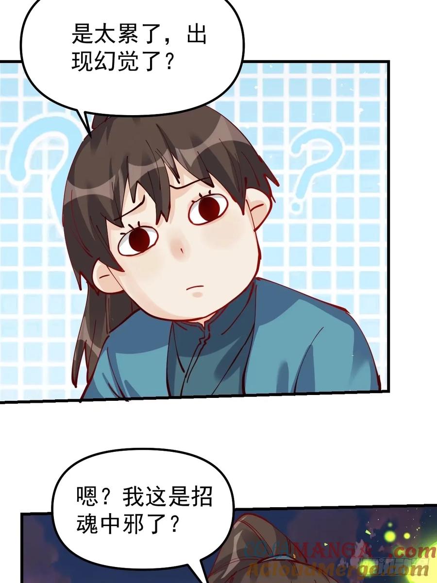 《原来我是修仙大佬》第230话 第10页
