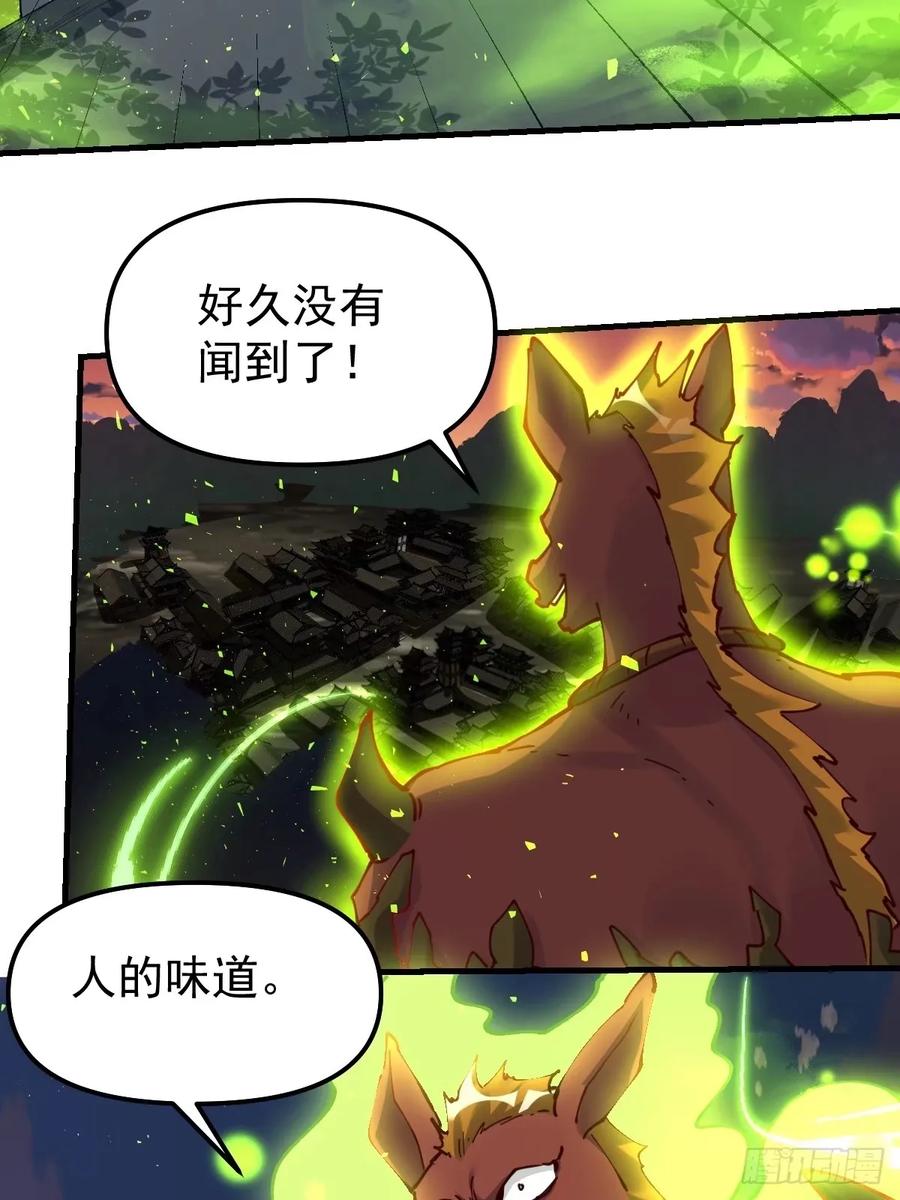 《原来我是修仙大佬》第230话 第6页