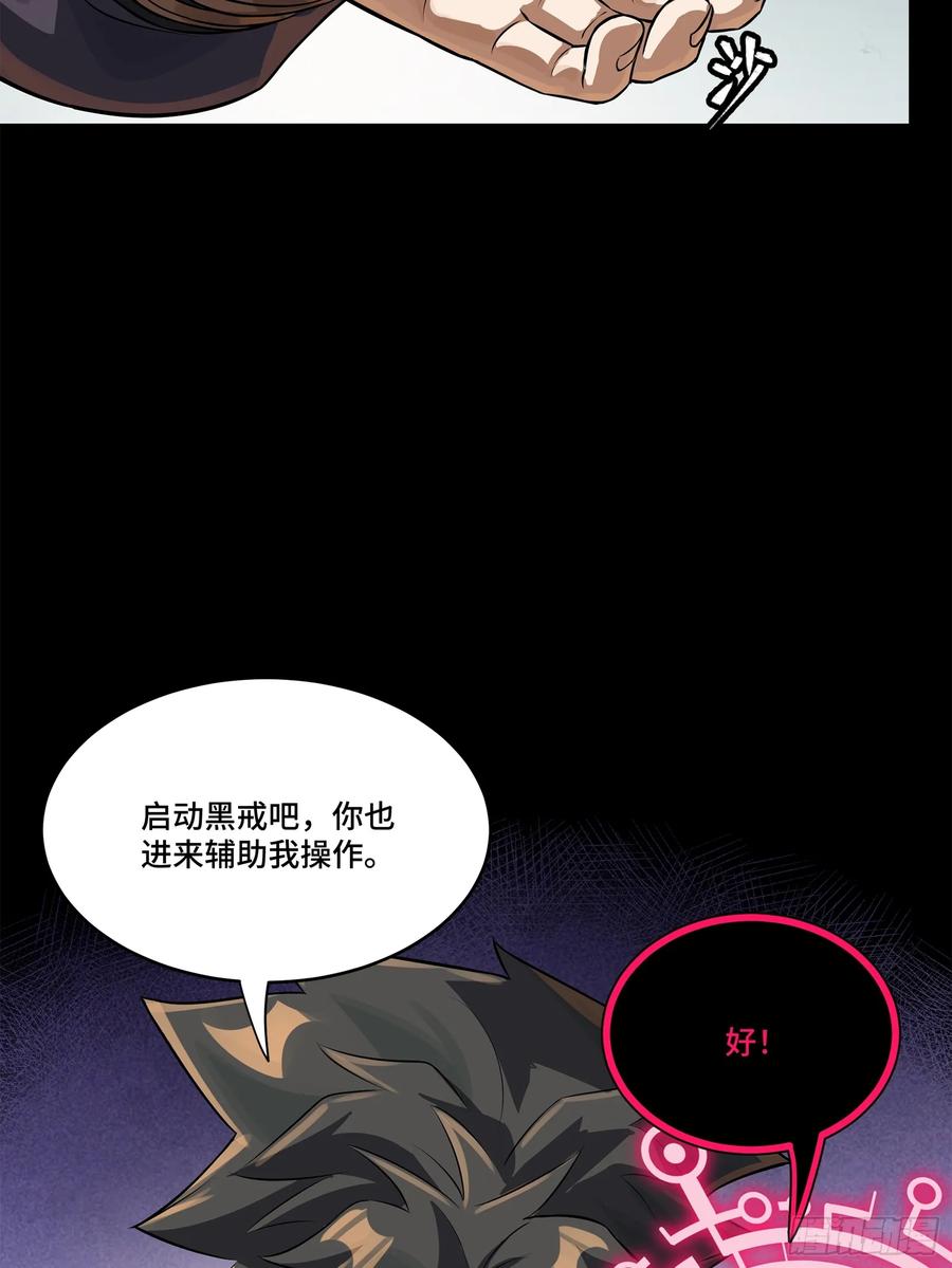 星甲魂将传 217 黑戒之谜 第82页