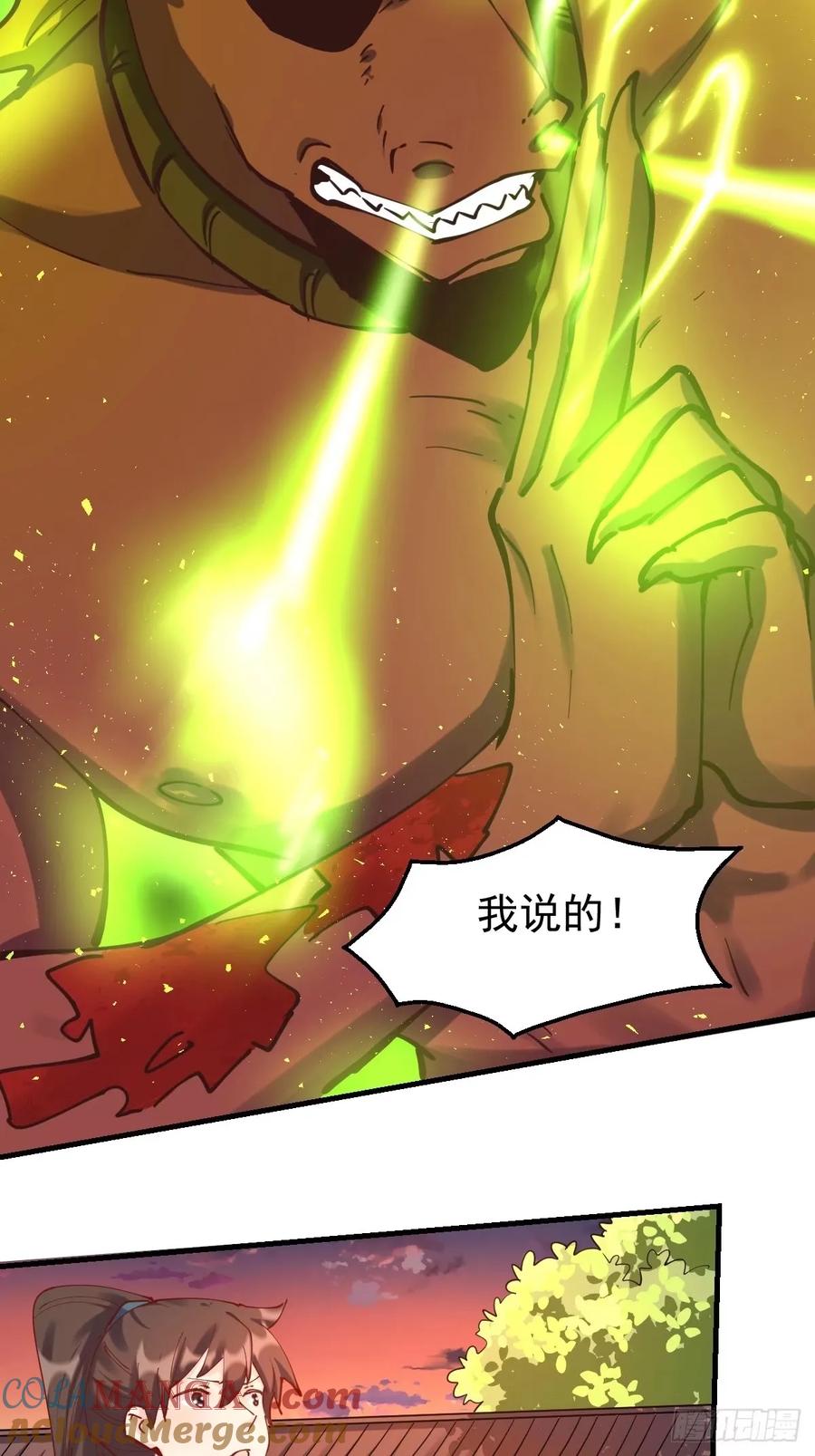《原来我是修仙大佬》第230话 第37页