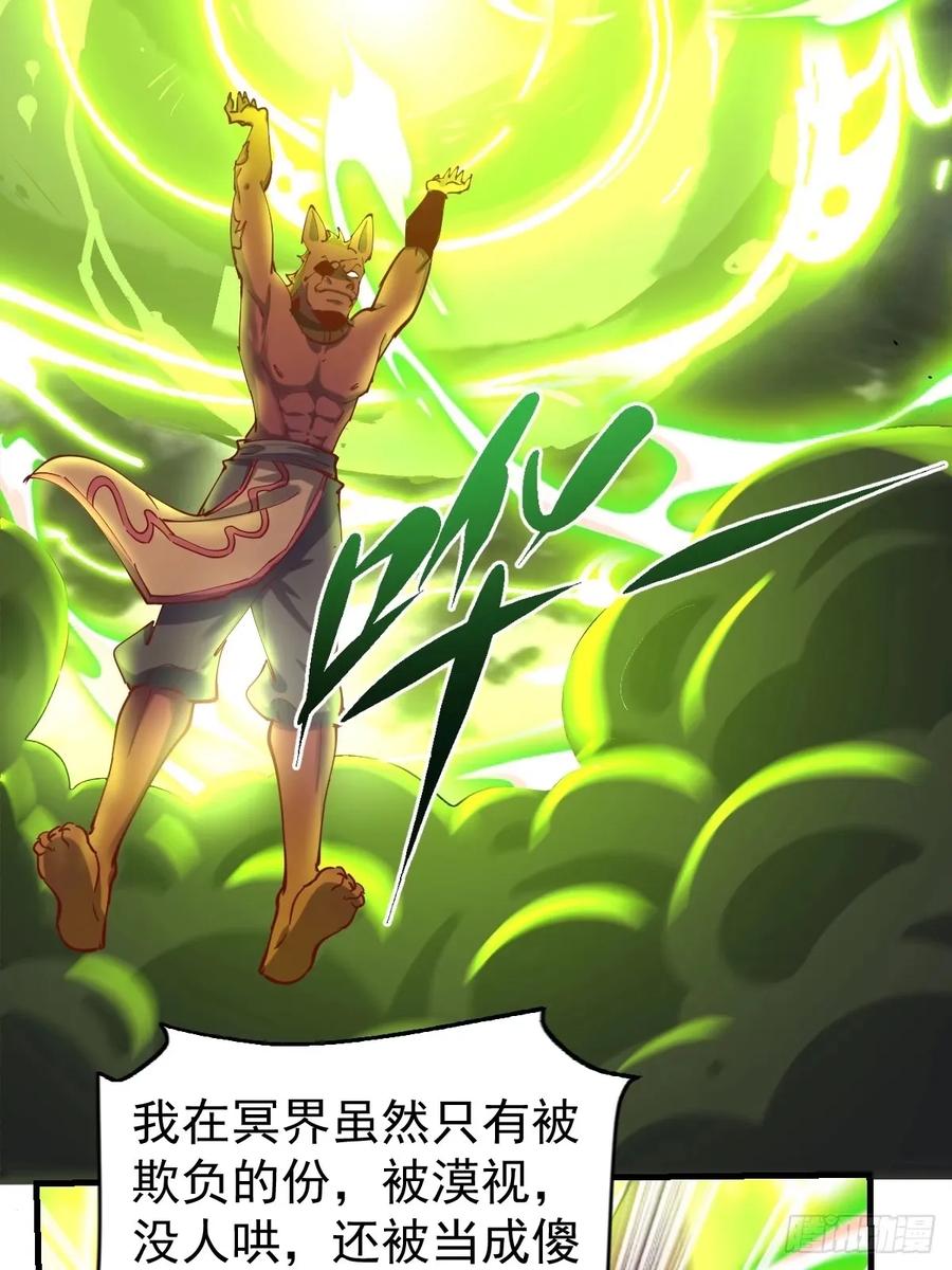 《原来我是修仙大佬》第230话 第41页