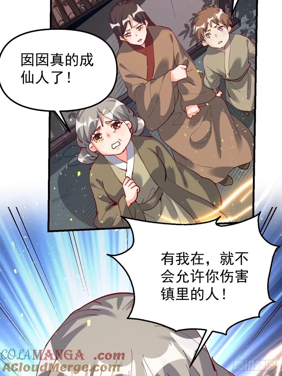 《原来我是修仙大佬》第230话 第19页