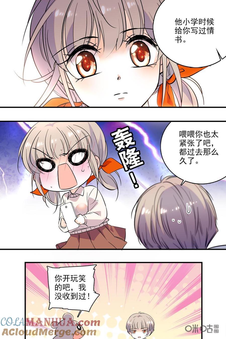 《青柠之夏》第二部62上：姐姐的铁拳 第4页
