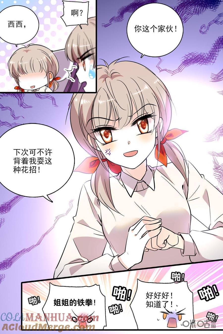 《青柠之夏》第二部62上：姐姐的铁拳 第10页
