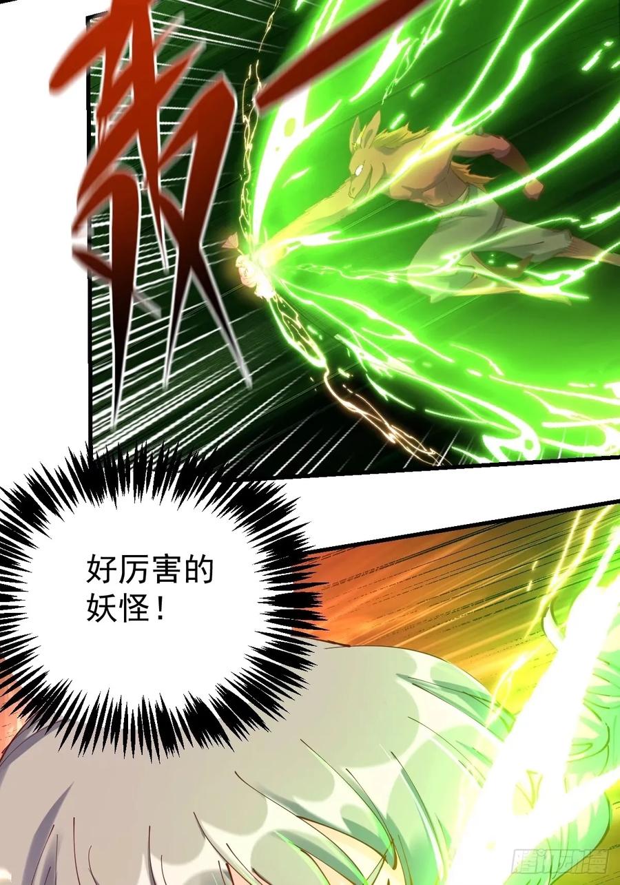 《原来我是修仙大佬》第230话 第29页