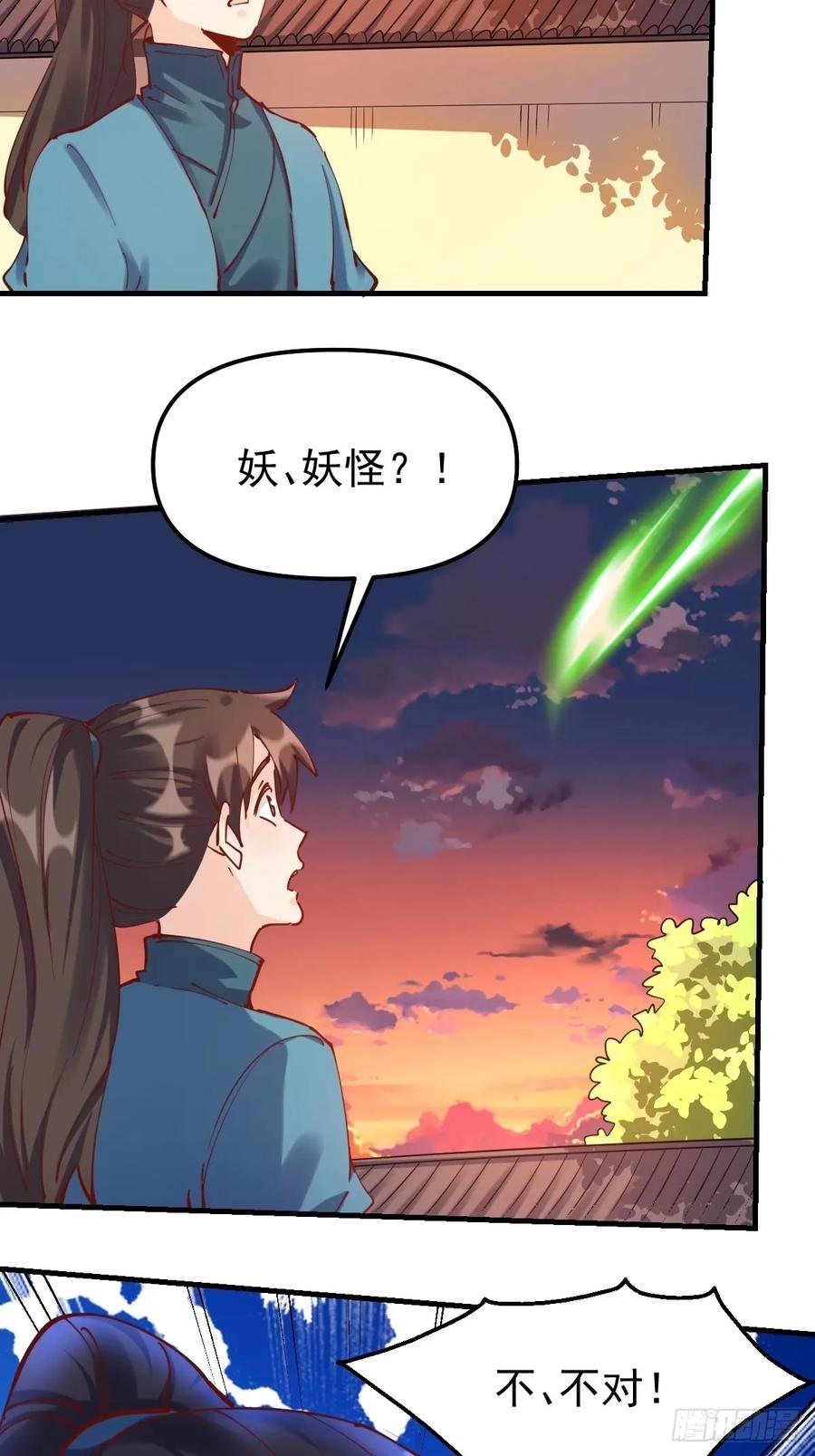 《原来我是修仙大佬》第230话 第38页