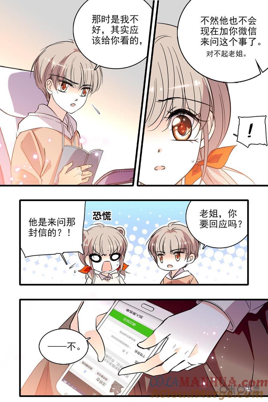 《青柠之夏》第二部62上：姐姐的铁拳 第8页