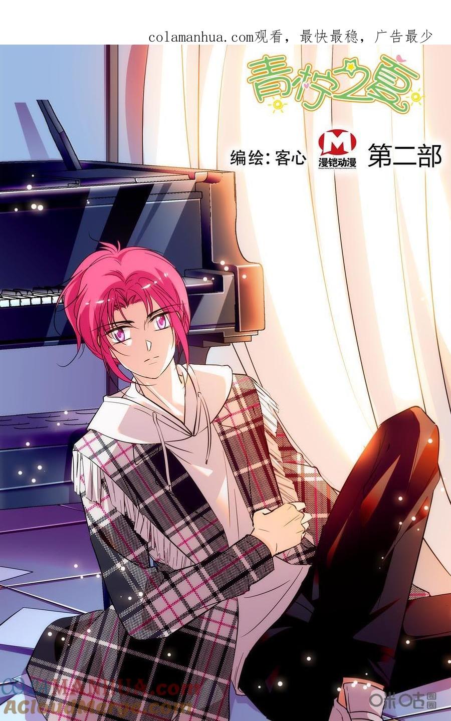 《青柠之夏》第二部62上：姐姐的铁拳 第1页