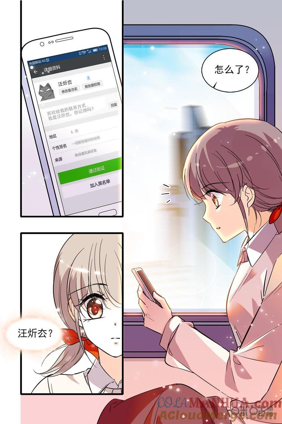 《青柠之夏》第二部62上：姐姐的铁拳 第2页