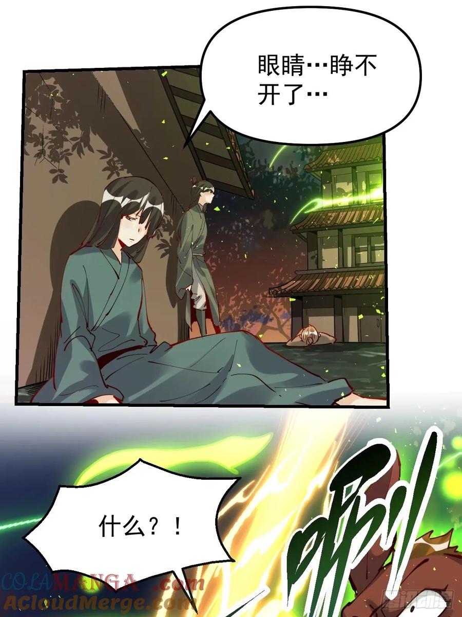 《原来我是修仙大佬》第230话 第16页