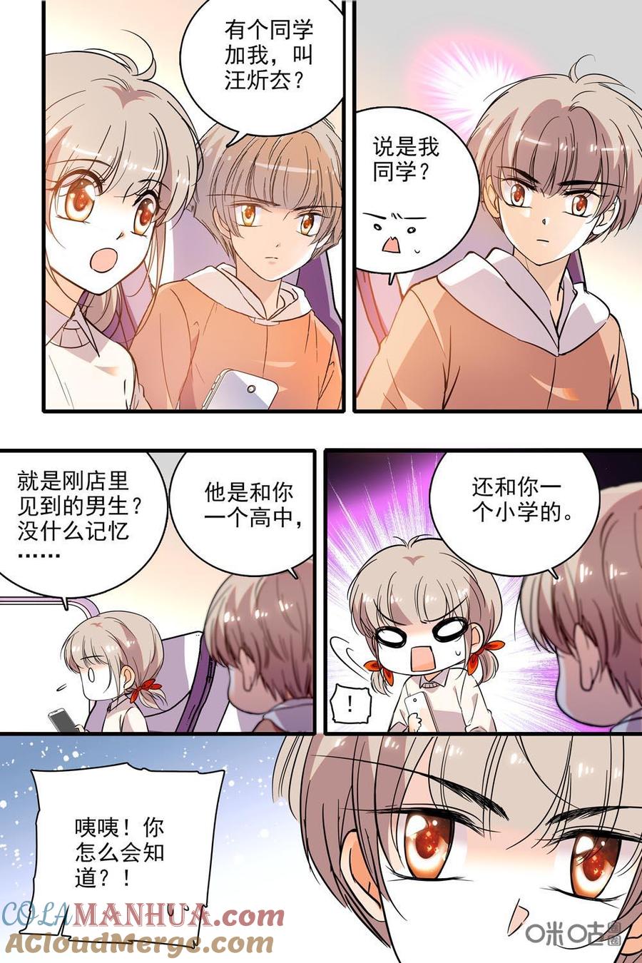 《青柠之夏》第二部62上：姐姐的铁拳 第3页