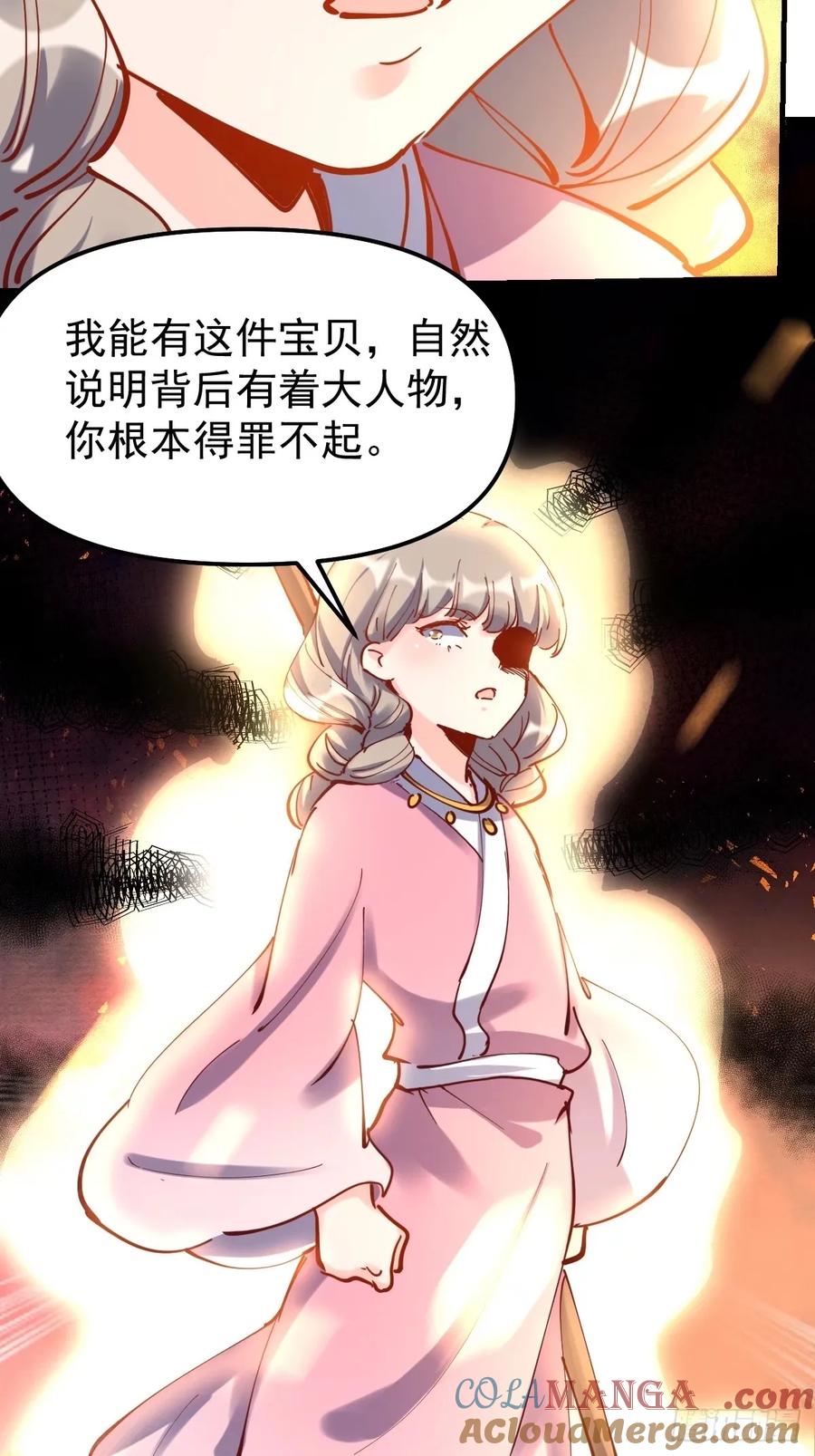 《原来我是修仙大佬》第230话 第34页
