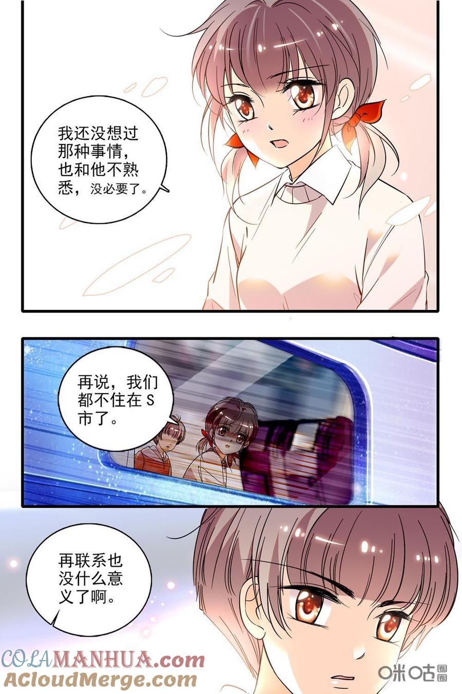 《青柠之夏》第二部62上：姐姐的铁拳 第9页