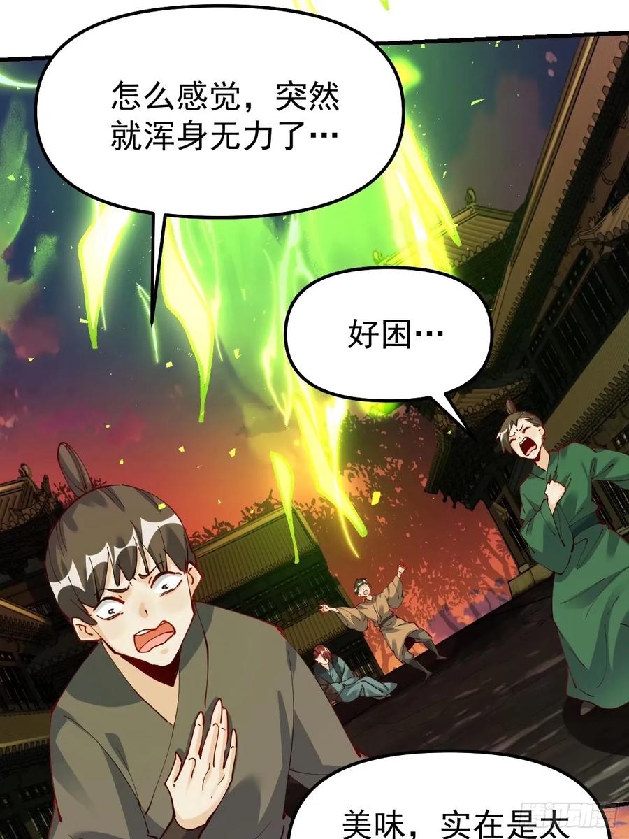 《原来我是修仙大佬》第230话 第14页