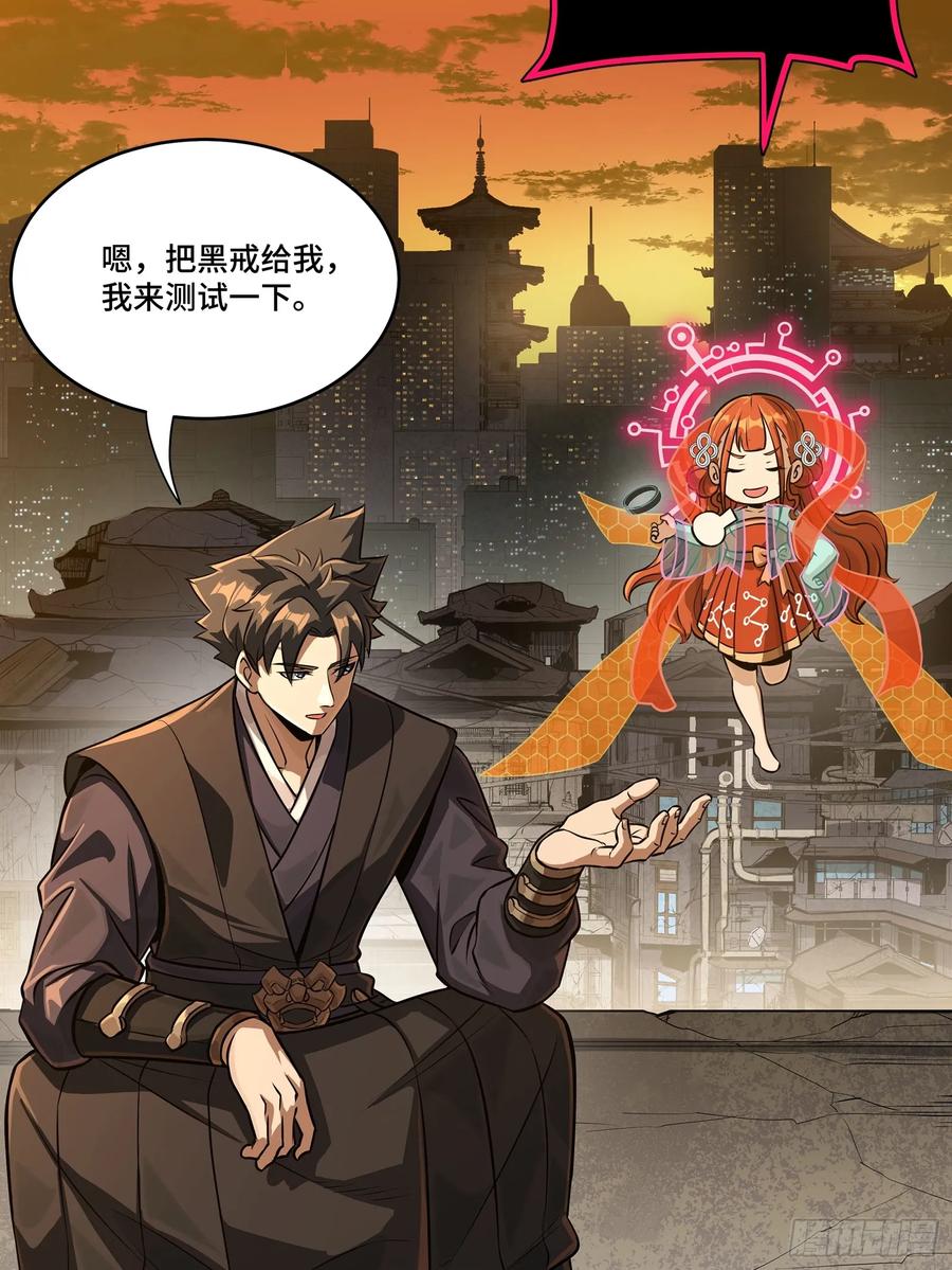 星甲魂将传 217 黑戒之谜 第80页