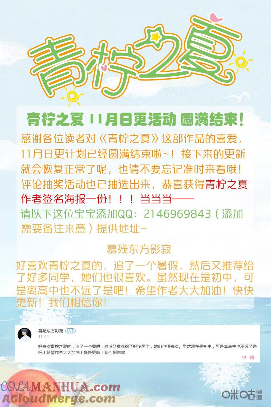 《青柠之夏》第二部62上：姐姐的铁拳 第11页