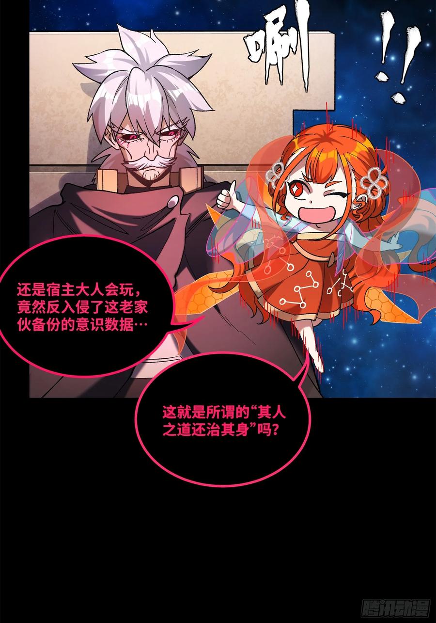 星甲魂将传 217 黑戒之谜 第95页