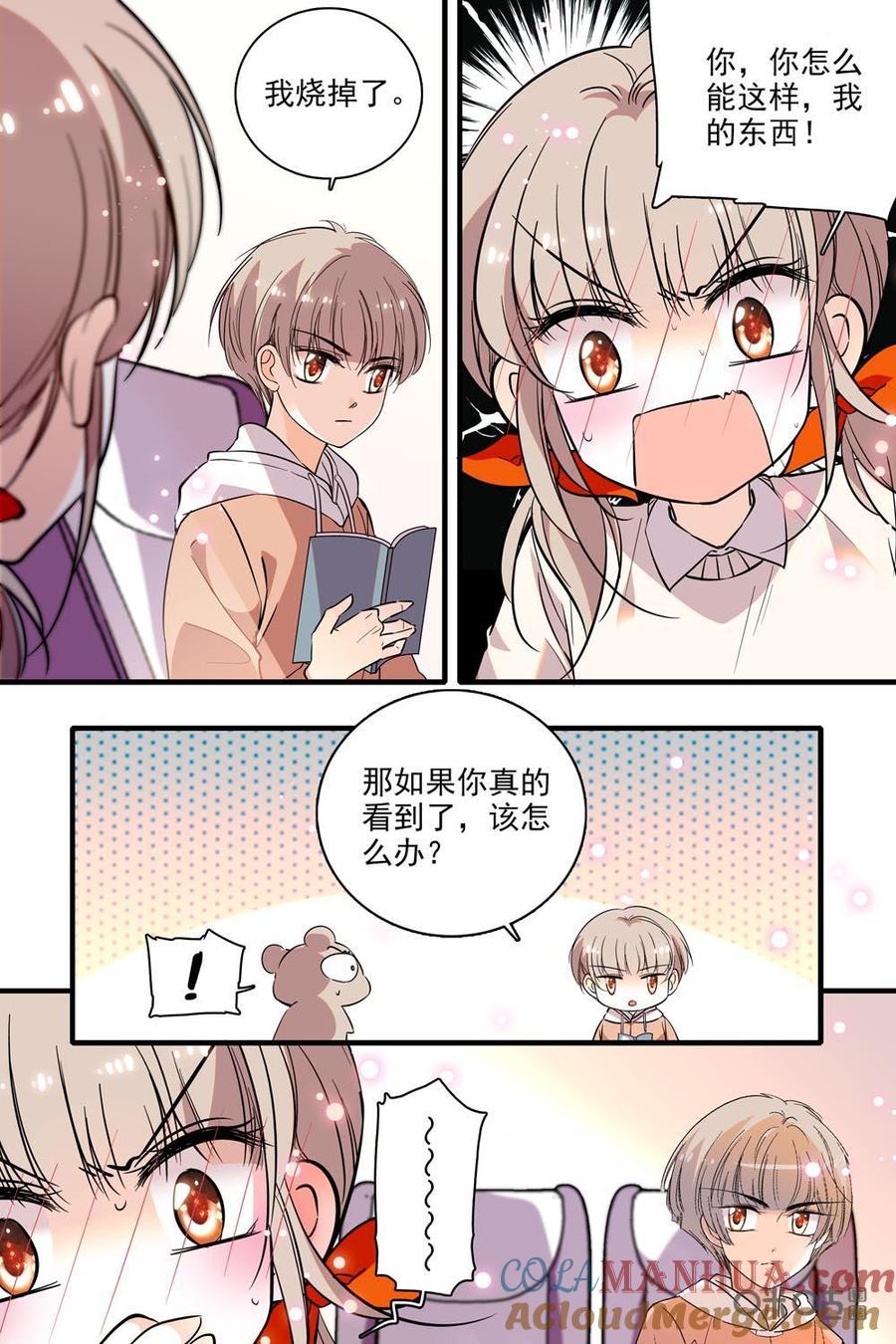 《青柠之夏》第二部62上：姐姐的铁拳 第5页