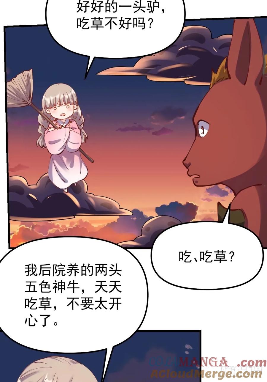 《原来我是修仙大佬》第230话 第25页