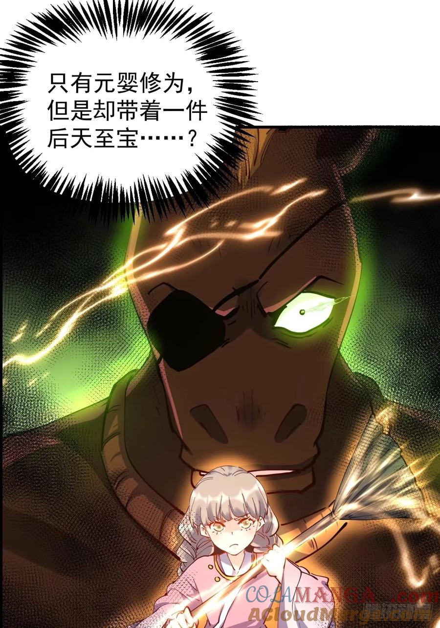 《原来我是修仙大佬》第230话 第22页
