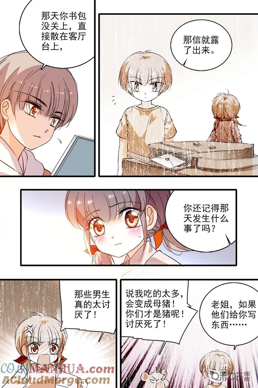 《青柠之夏》第二部62上：姐姐的铁拳 第6页