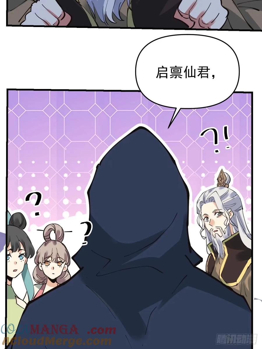 《原来我是修仙大佬》第231话 第52页