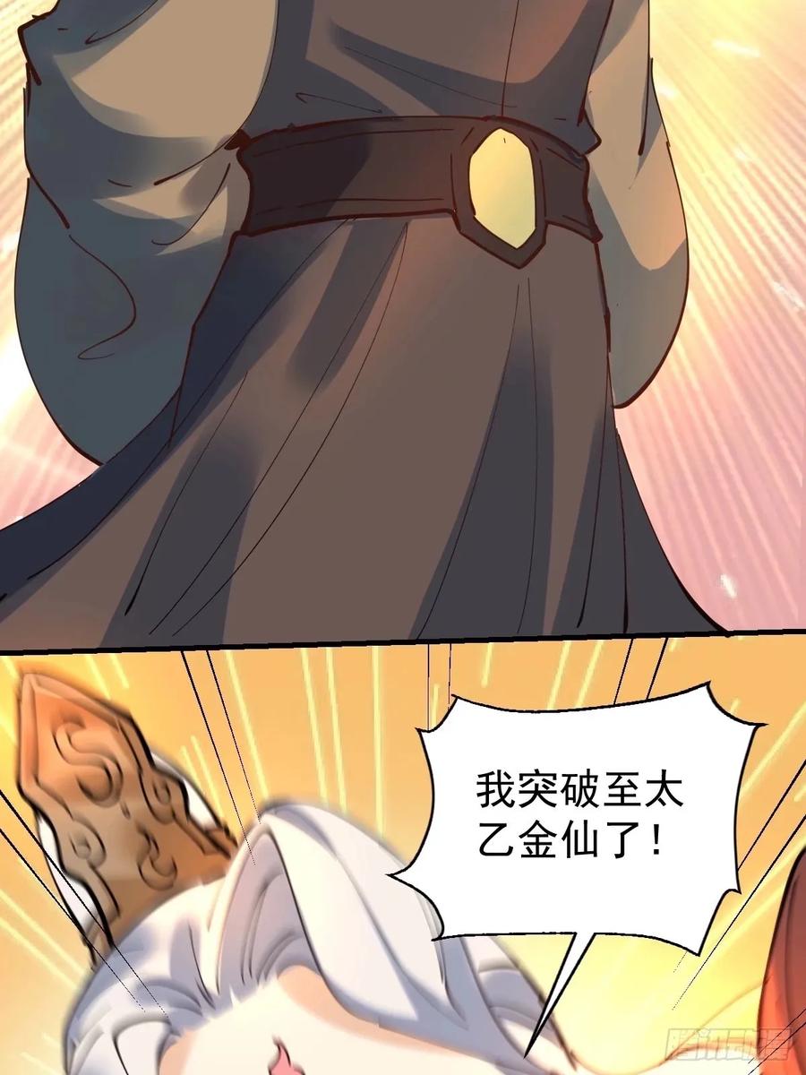 《原来我是修仙大佬》第231话 第39页