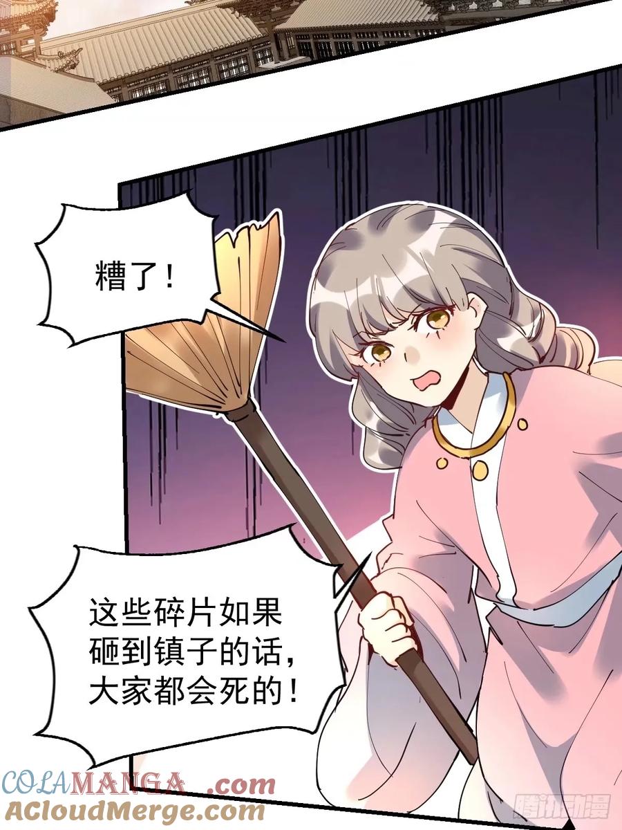 《原来我是修仙大佬》第231话 第7页