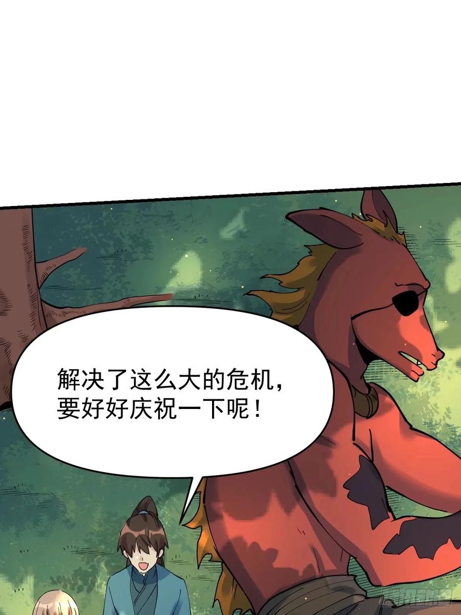 《原来我是修仙大佬》第231话 第30页