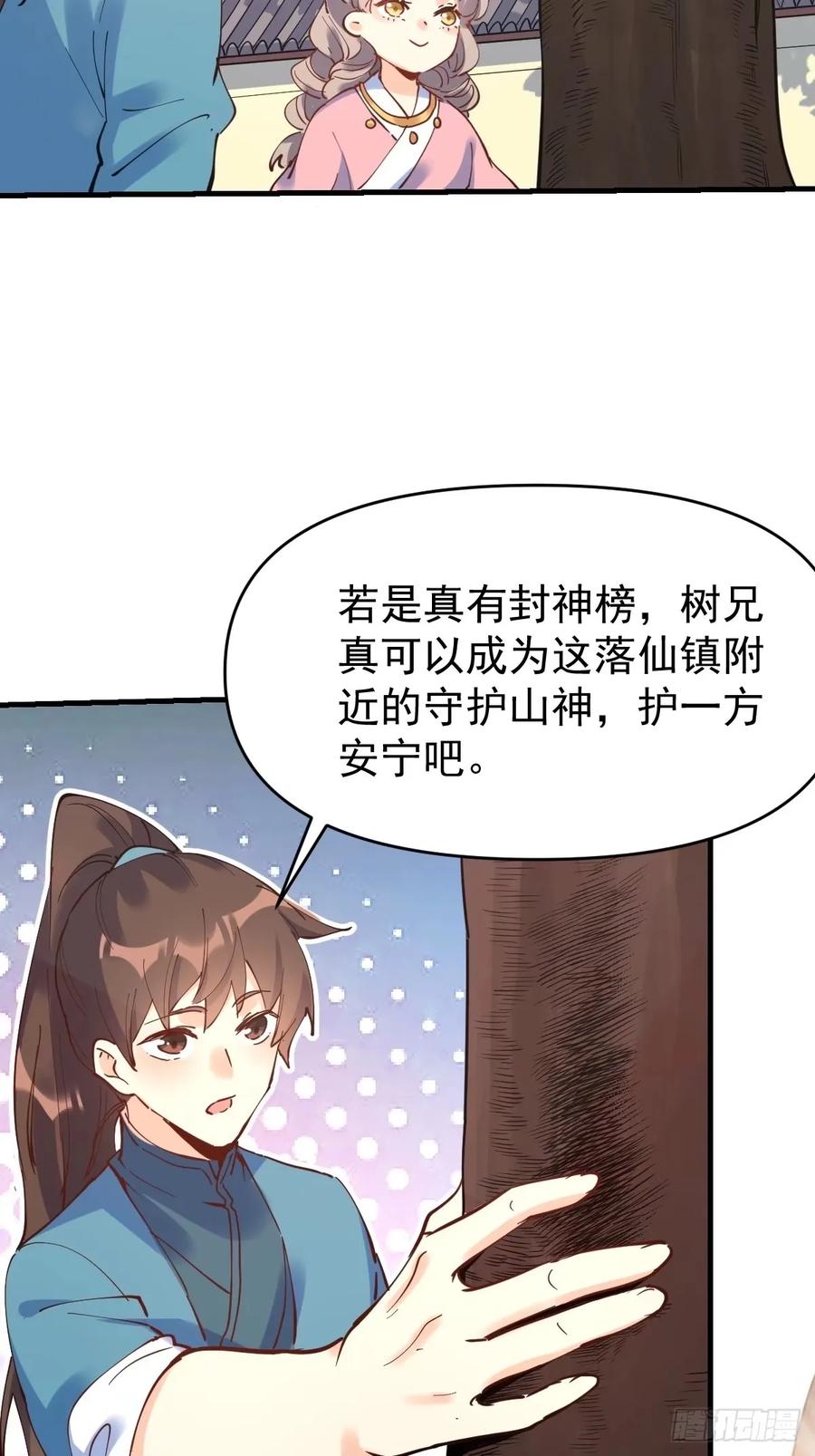 《原来我是修仙大佬》第231话 第27页