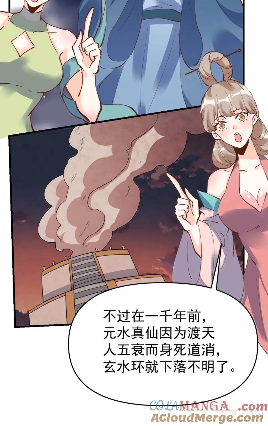 《原来我是修仙大佬》第231话 第49页