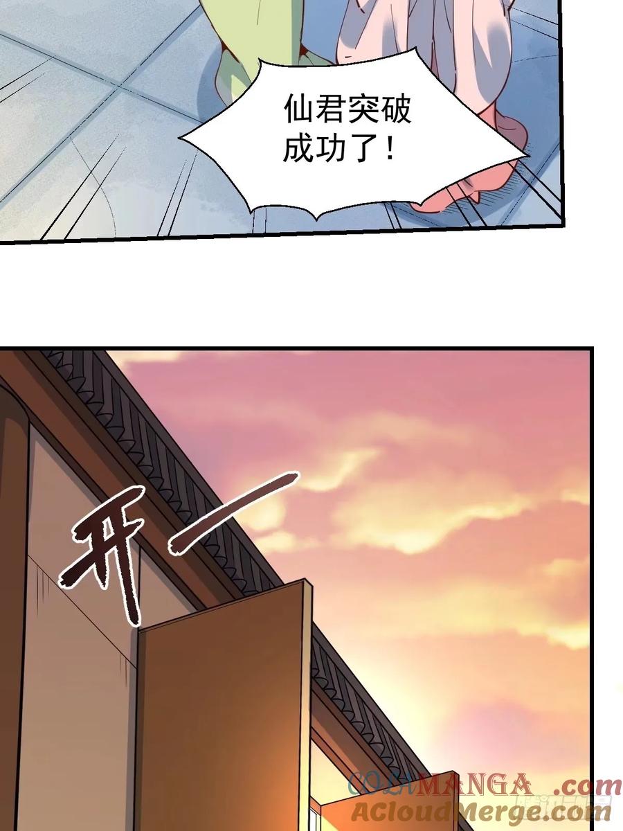 《原来我是修仙大佬》第231话 第37页