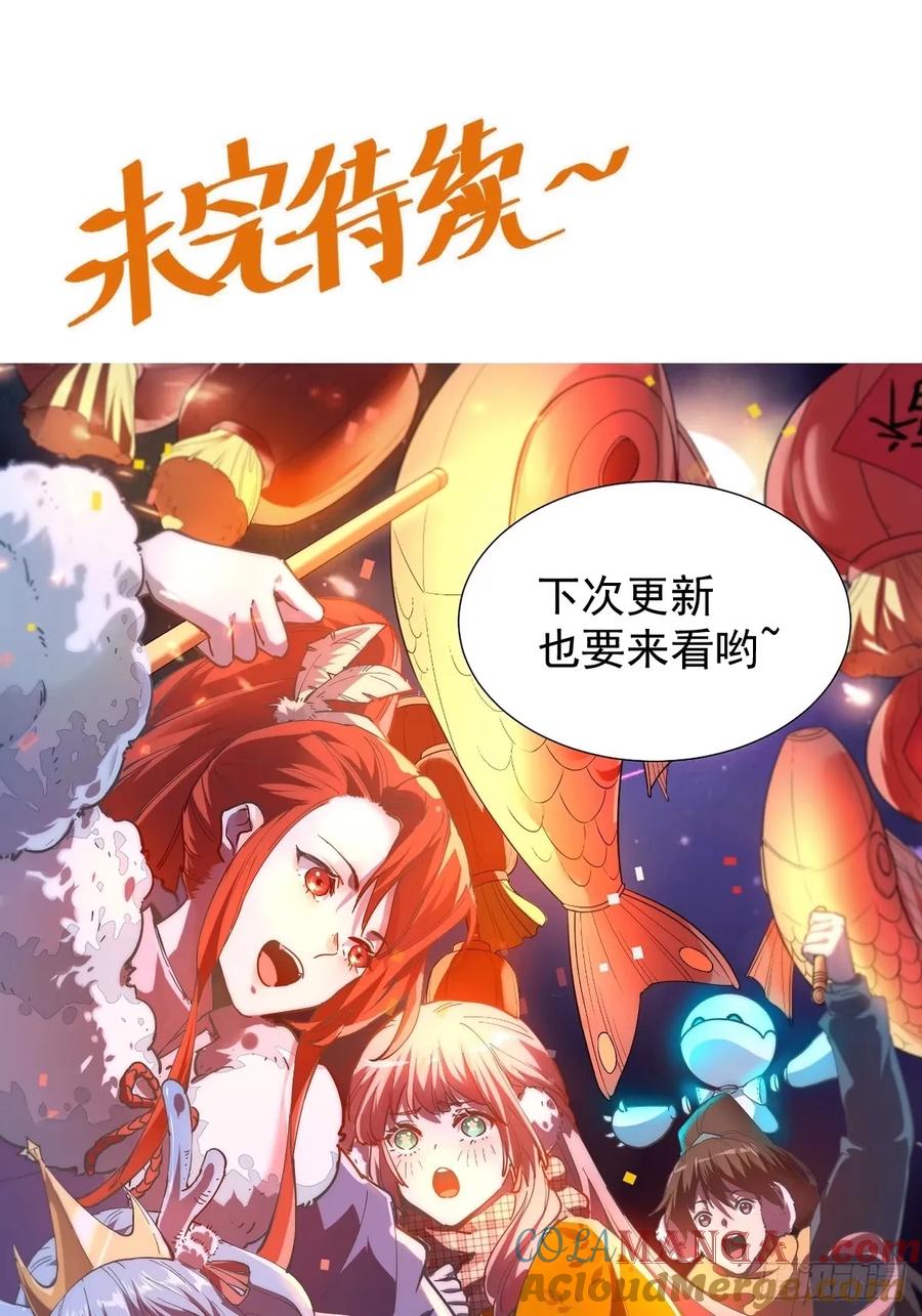 《原来我是修仙大佬》第231话 第55页