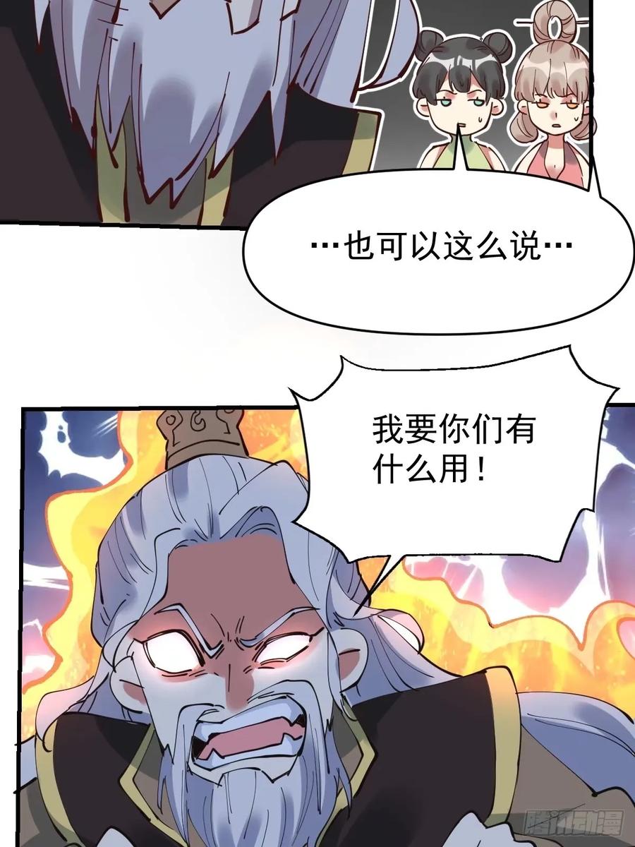 《原来我是修仙大佬》第231话 第51页
