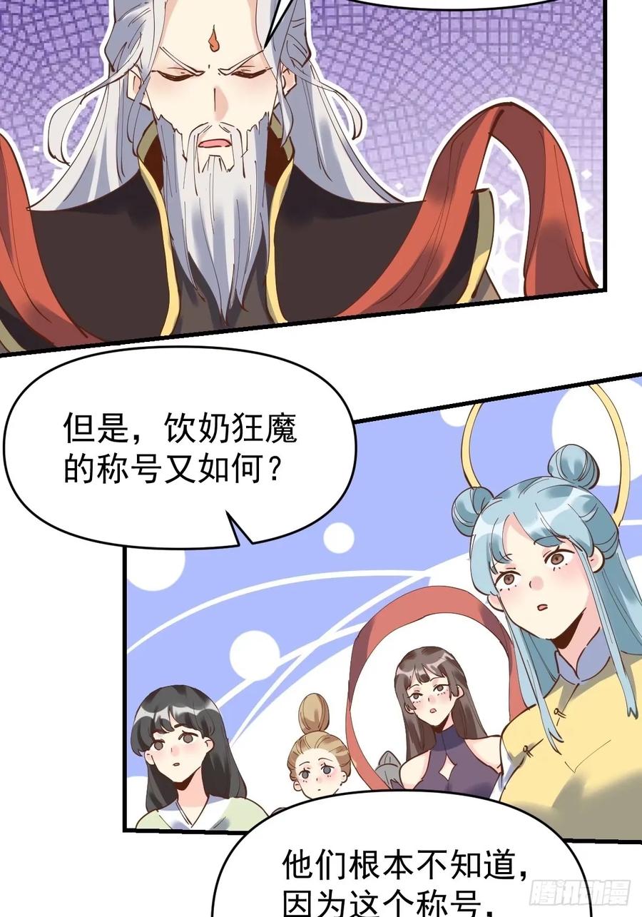《原来我是修仙大佬》第231话 第44页