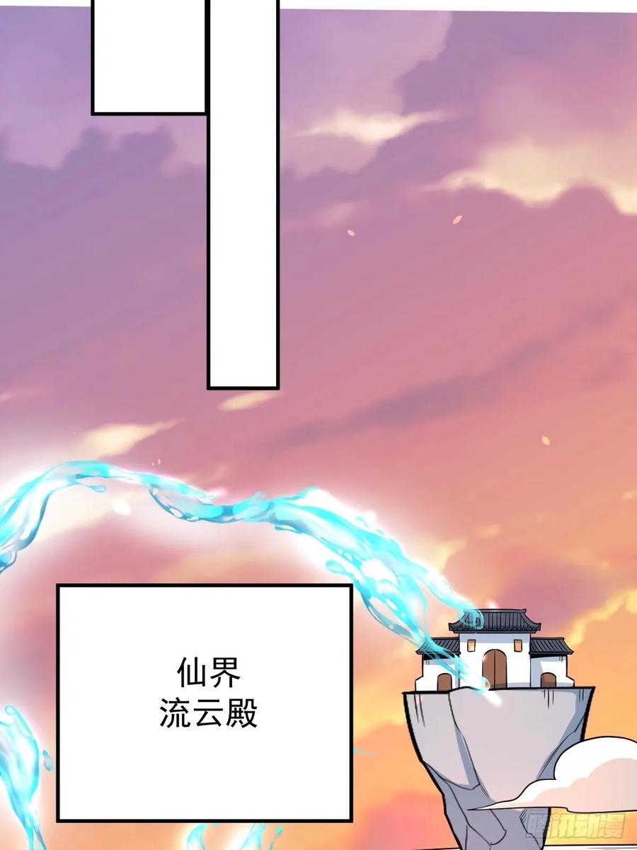 《原来我是修仙大佬》第231话 第33页