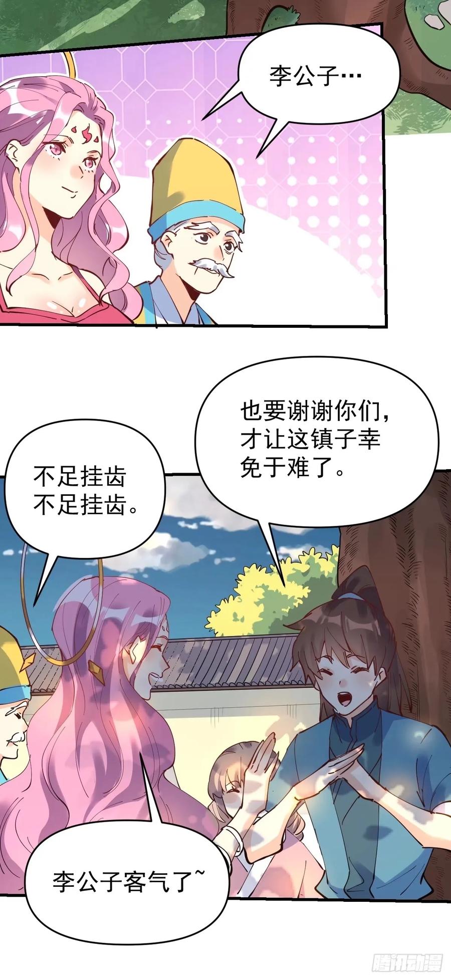 《原来我是修仙大佬》第231话 第29页