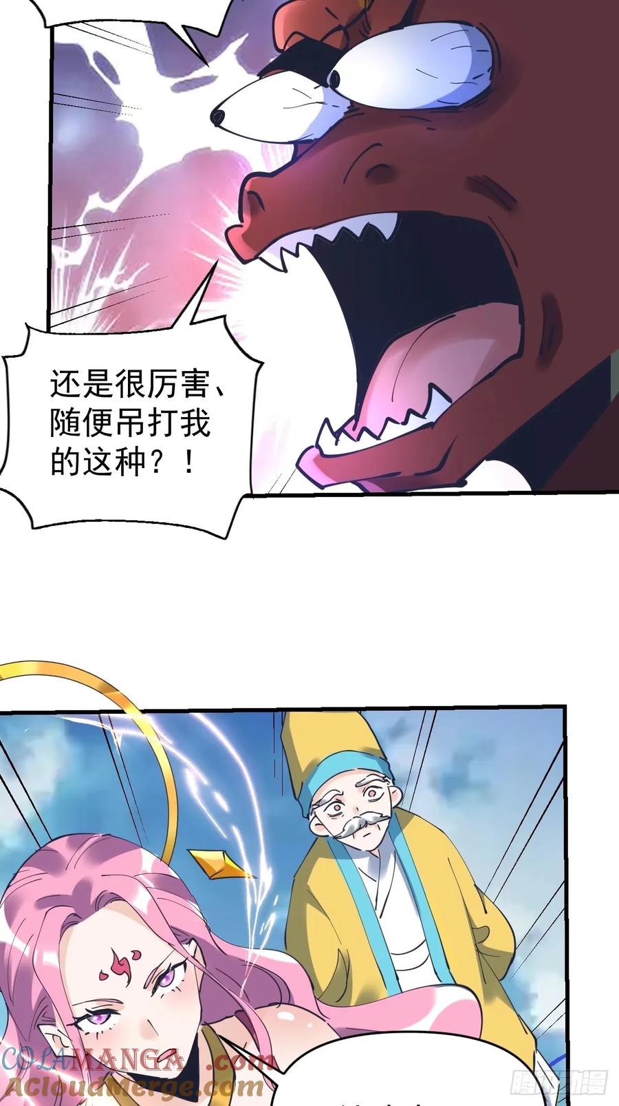 《原来我是修仙大佬》第231话 第19页