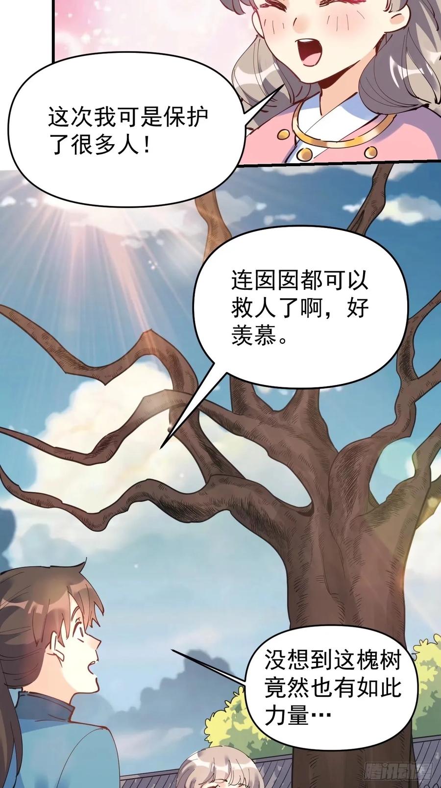 《原来我是修仙大佬》第231话 第26页