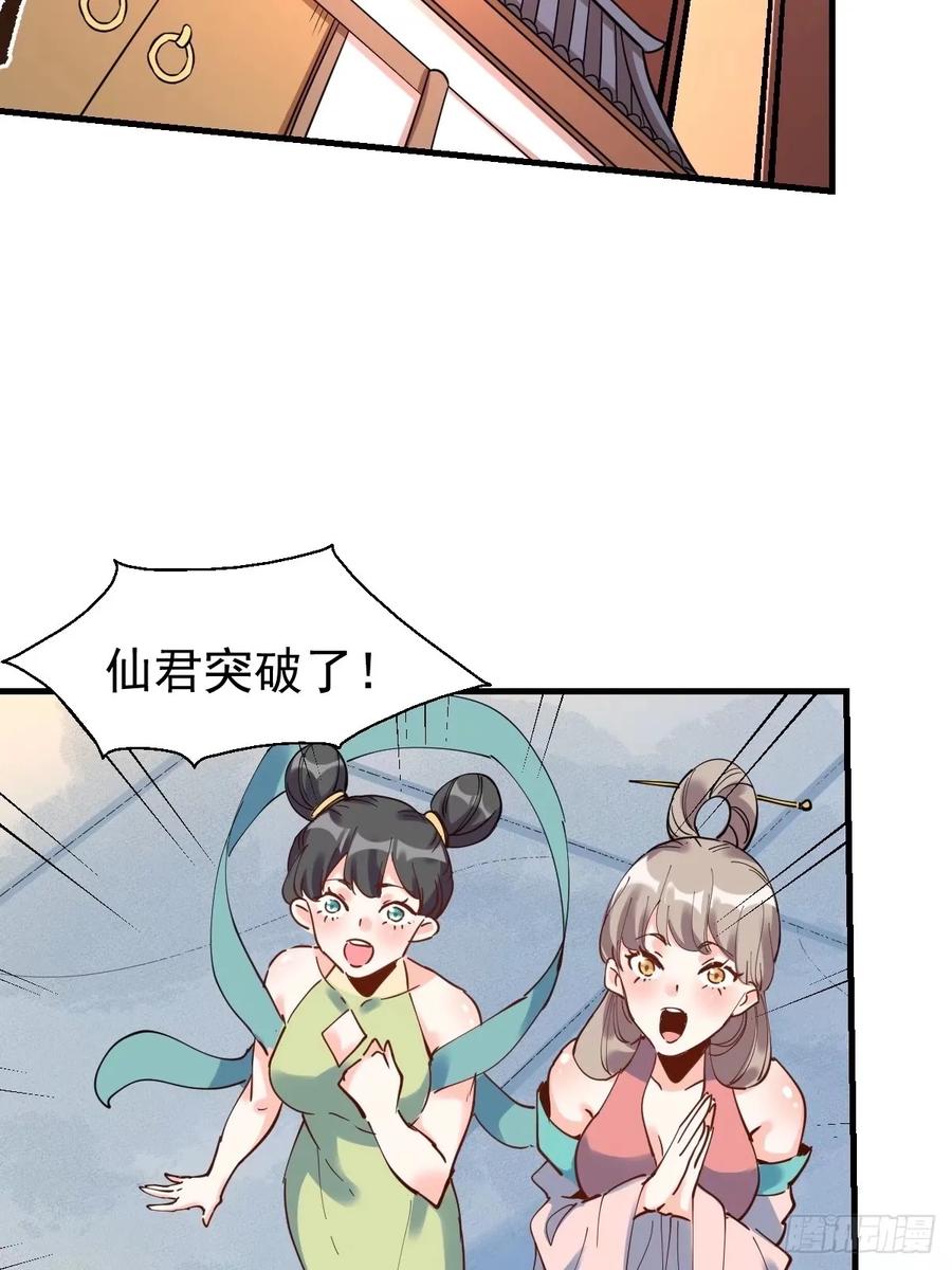 《原来我是修仙大佬》第231话 第36页