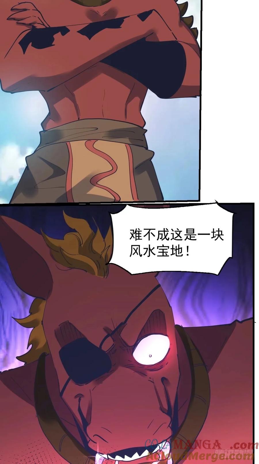 《原来我是修仙大佬》第231话 第13页