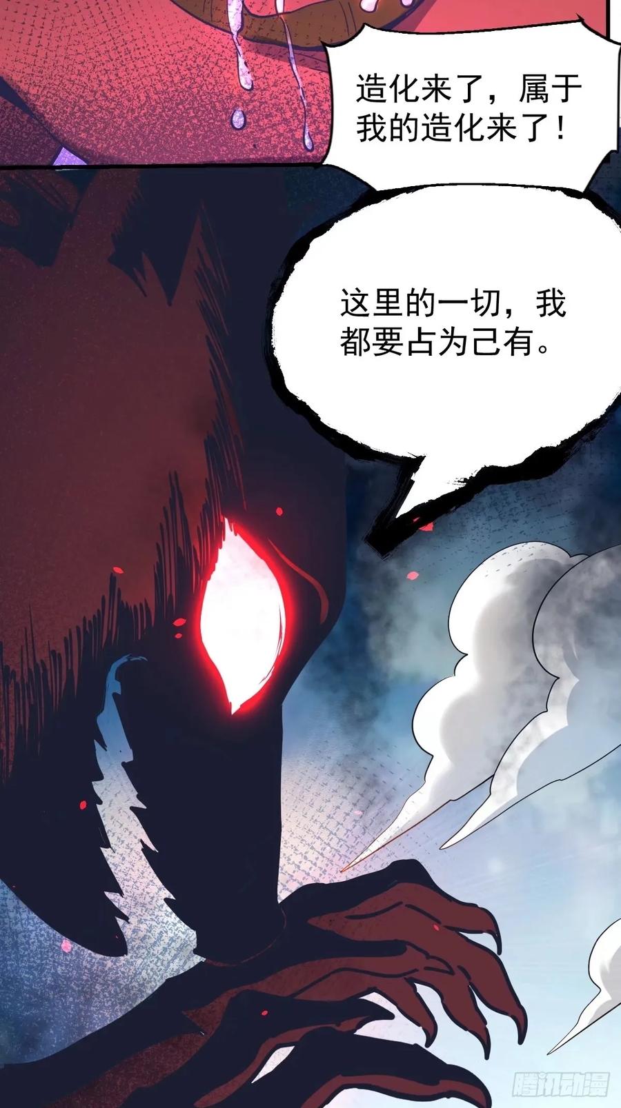 《原来我是修仙大佬》第231话 第14页