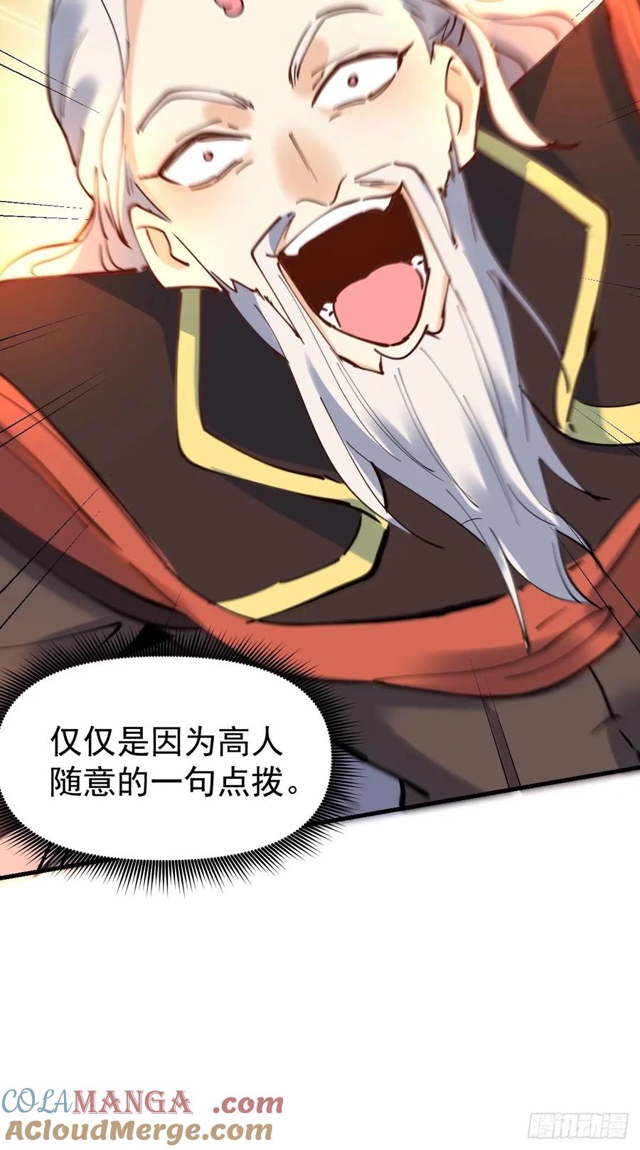 《原来我是修仙大佬》第231话 第40页