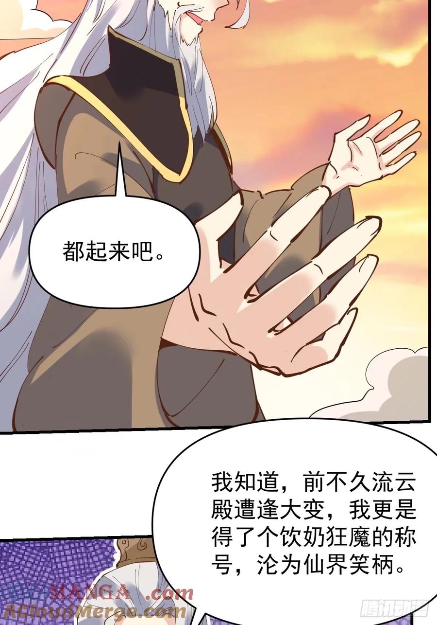 《原来我是修仙大佬》第231话 第43页