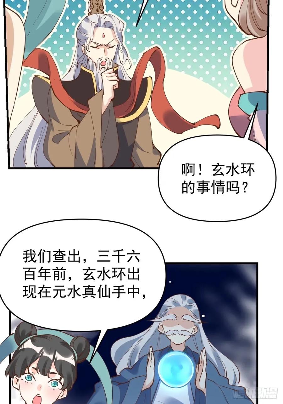 《原来我是修仙大佬》第231话 第48页