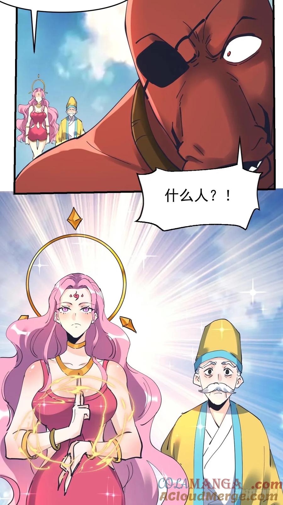 《原来我是修仙大佬》第231话 第16页