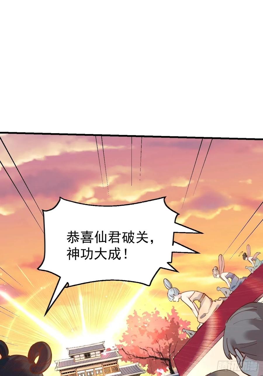 《原来我是修仙大佬》第231话 第41页